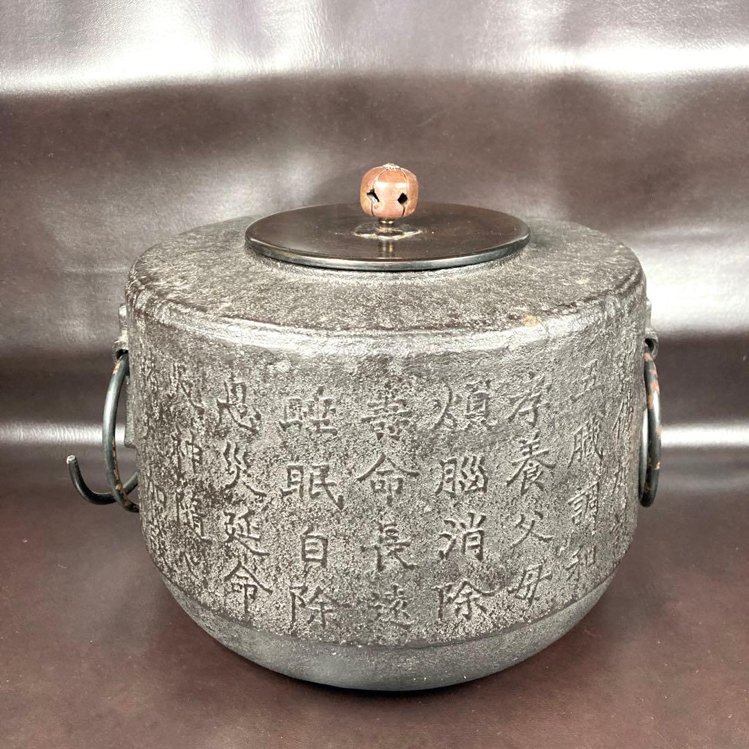 【良品】十徳釜 茶釜 御茶 茶道具 茶之十徳 茶席 茶会