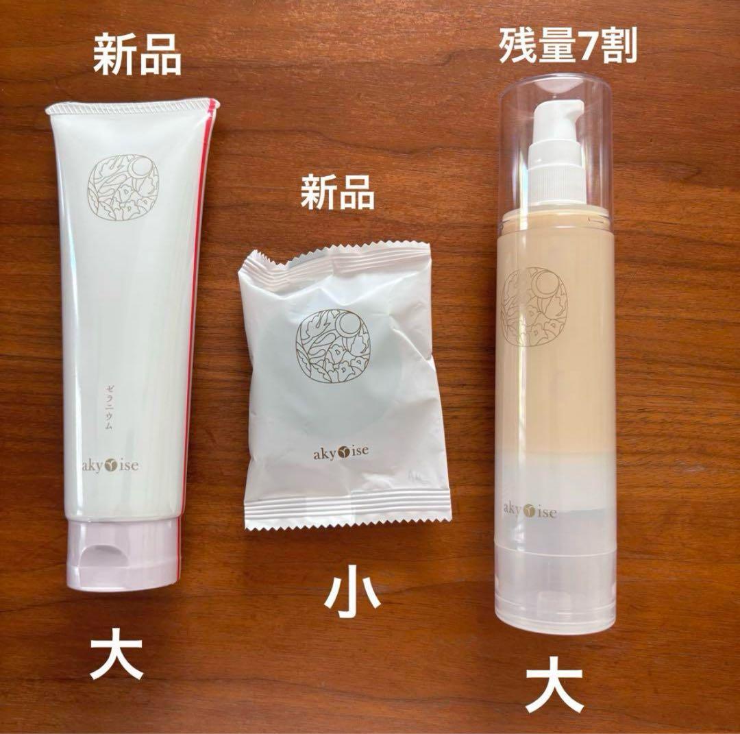 【美品】あきゅらいず　きほんのセレクト3点セット