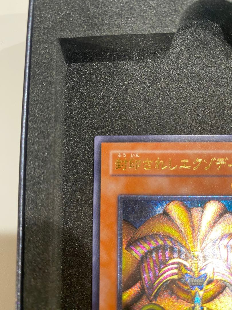 1軍コレクション　美品　封印されしエクゾディア　レリーフ　アルティメット