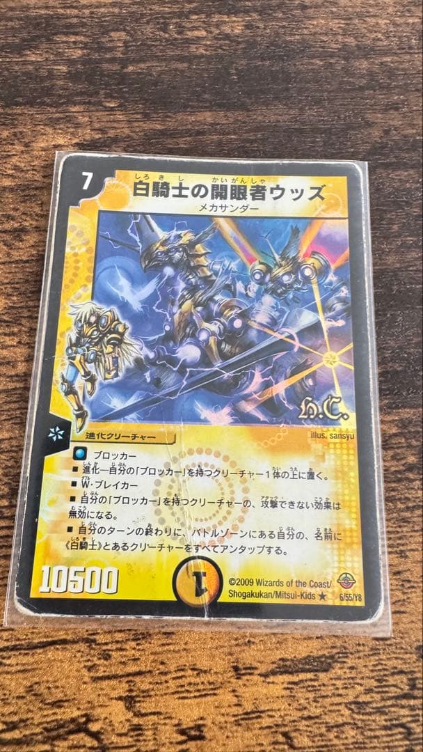 デュエルマスターズ 白騎士デッキ　透明スリーブ入り