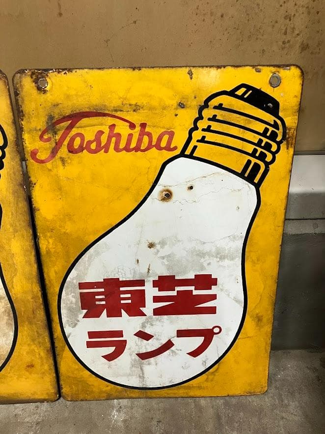昭和レトロ　東芝ランプ　ホーロー看板　リバーシブル　２枚セット②