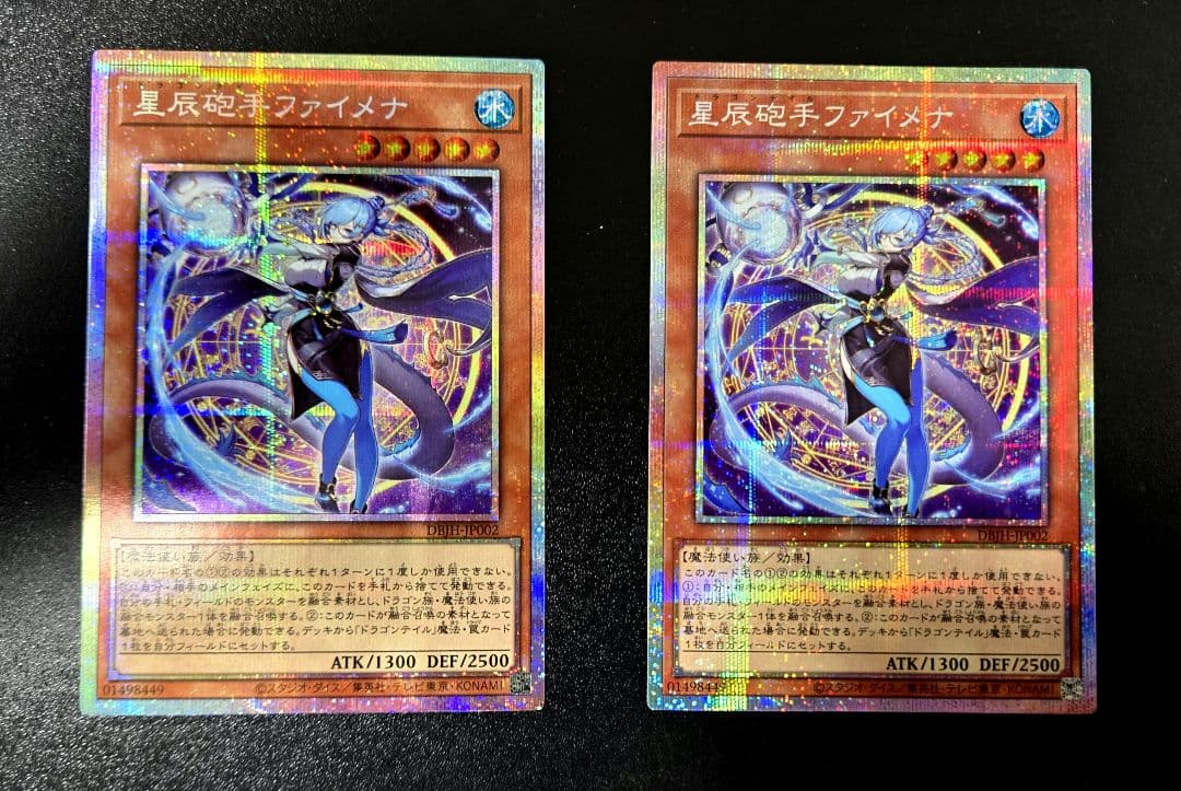 遊戯王　星辰砲手ファイメナ プリズマティックシークレットレア2枚　ドラゴンテイル