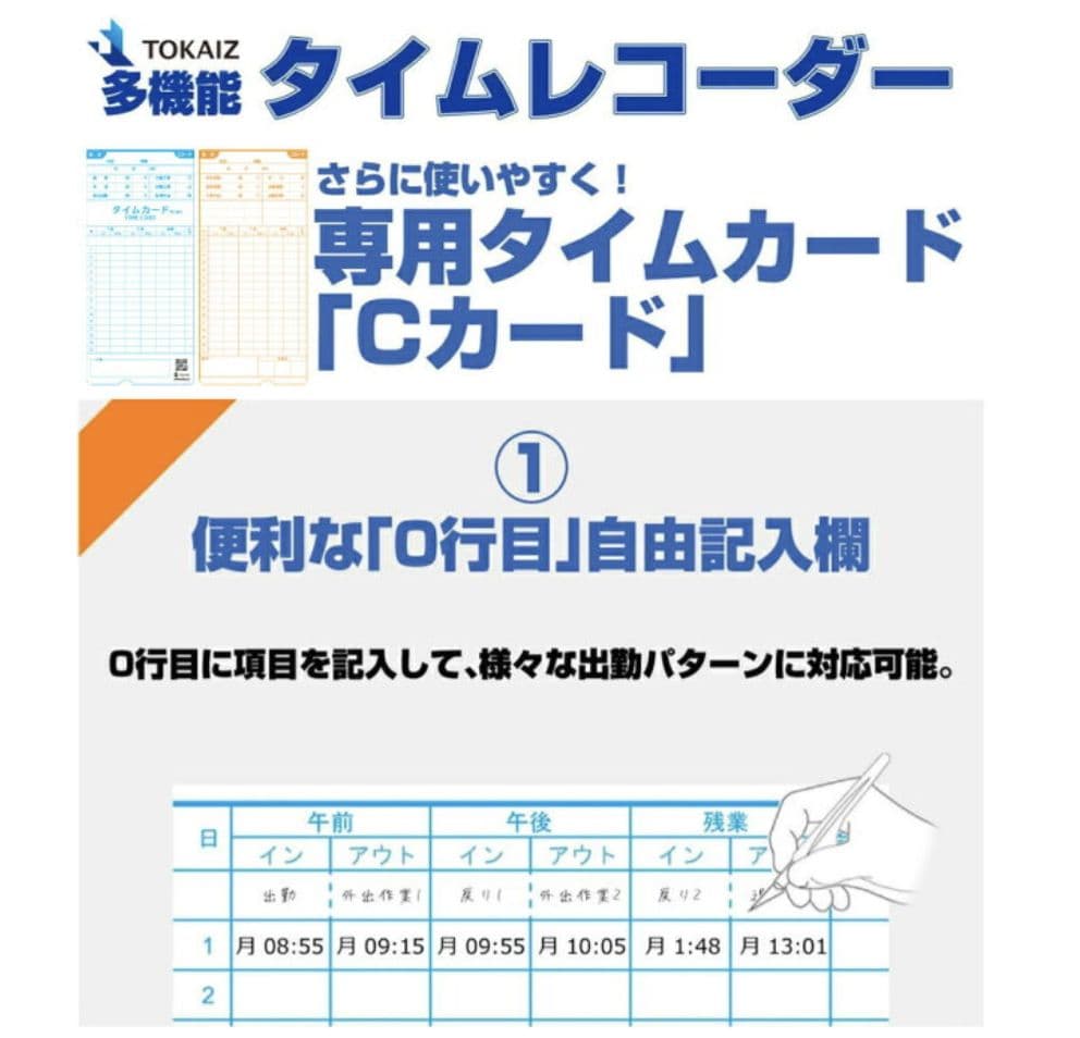 タイムレコーダー/タイムカードTOKAIZ TR-001s