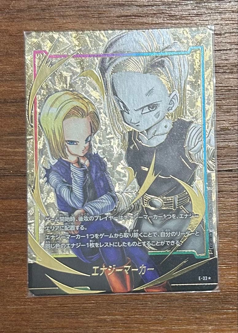 エナジーマーカー　人造人間18号