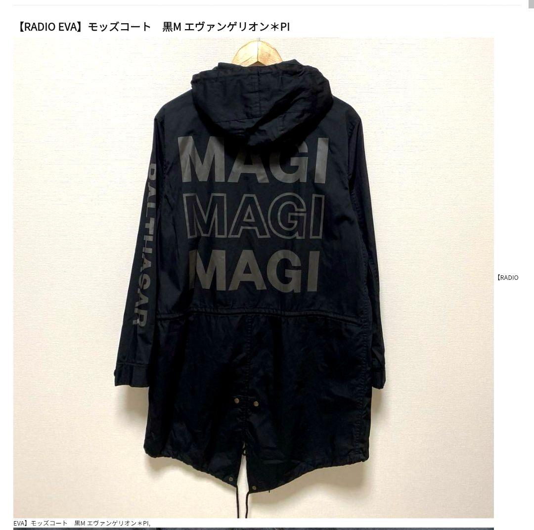 RadioEVA　エヴァ　モッズコート　Ｌ　MAGI　m-65 フイッシュテール