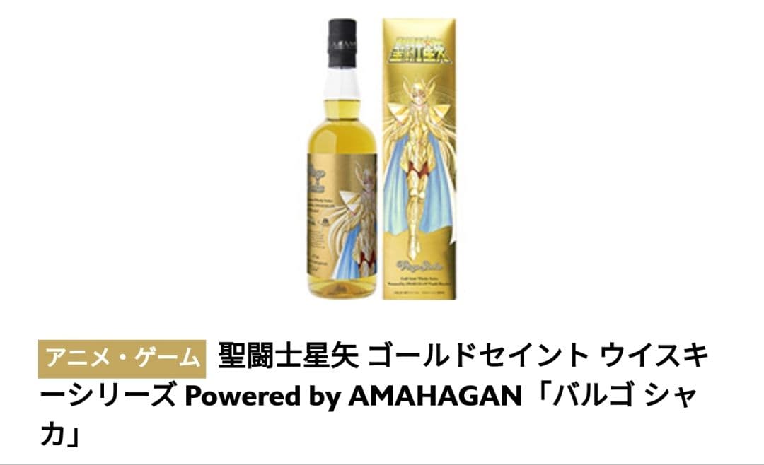 新品未開封 第10弾 乙女座 バルゴ シャカ 聖闘士星矢 ウイスキー