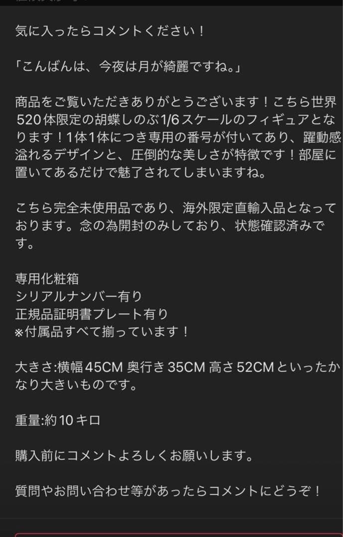 3日間限定セール!‼️お買い得です‼️胡蝶しのぶ6/1フィギア