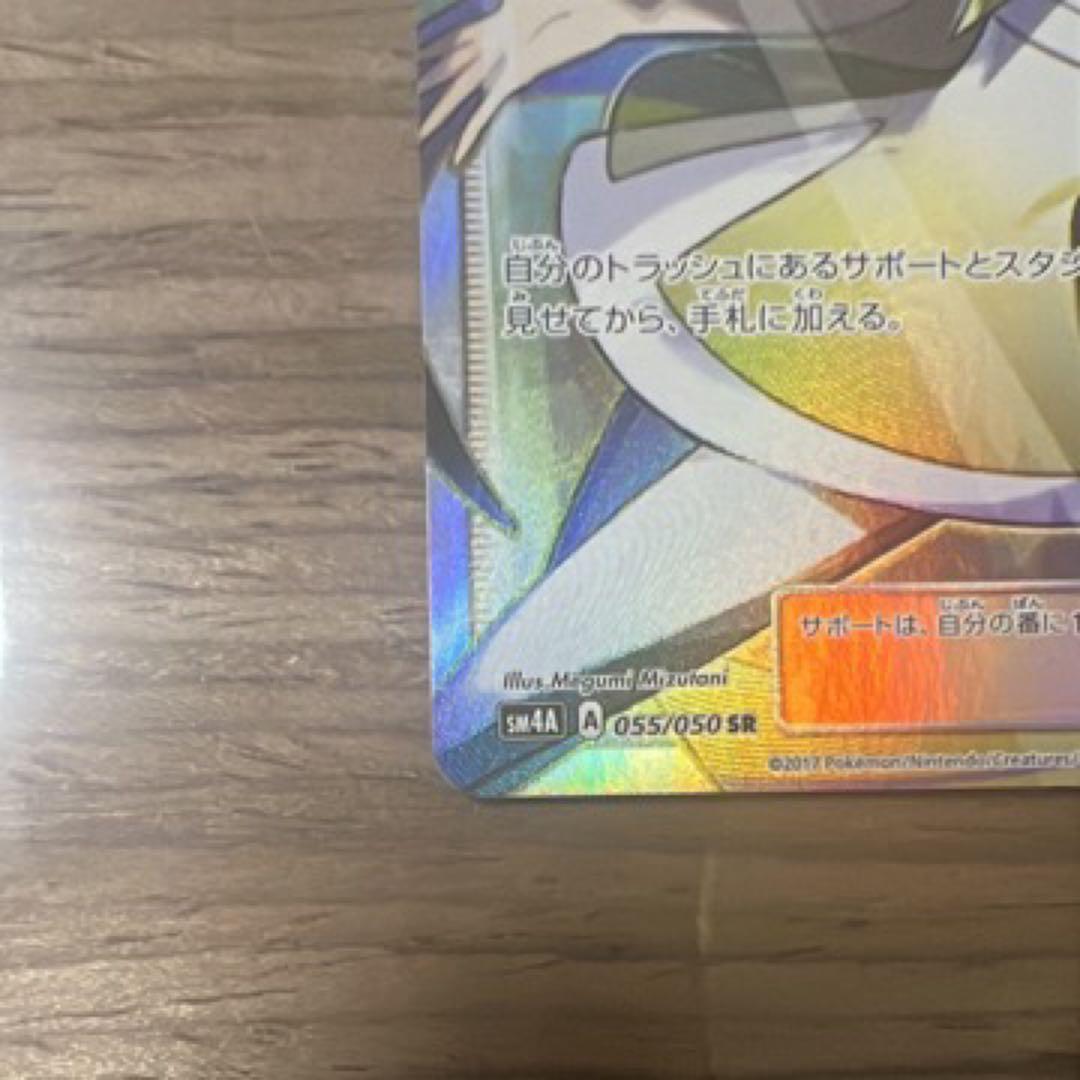 ルザミーネ SR SM4A 超次元の暴獣 055/050