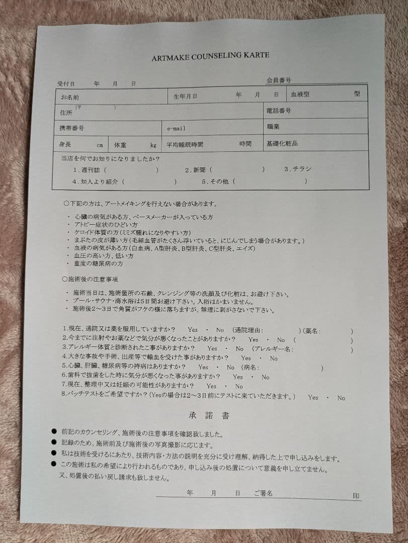 アートメイクマシン　カラーベージュ　カルテ計3点