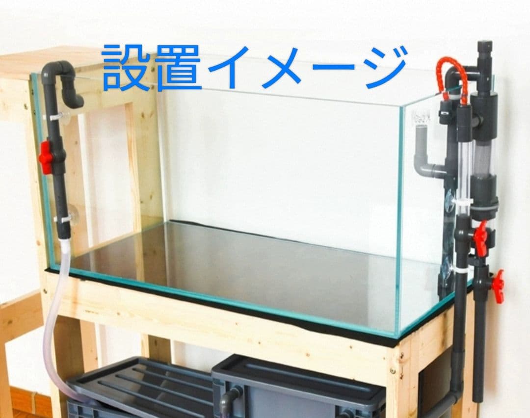 外掛け式オーバーフロー水槽 黒 糞だけ排出可能 フィルター ろ材