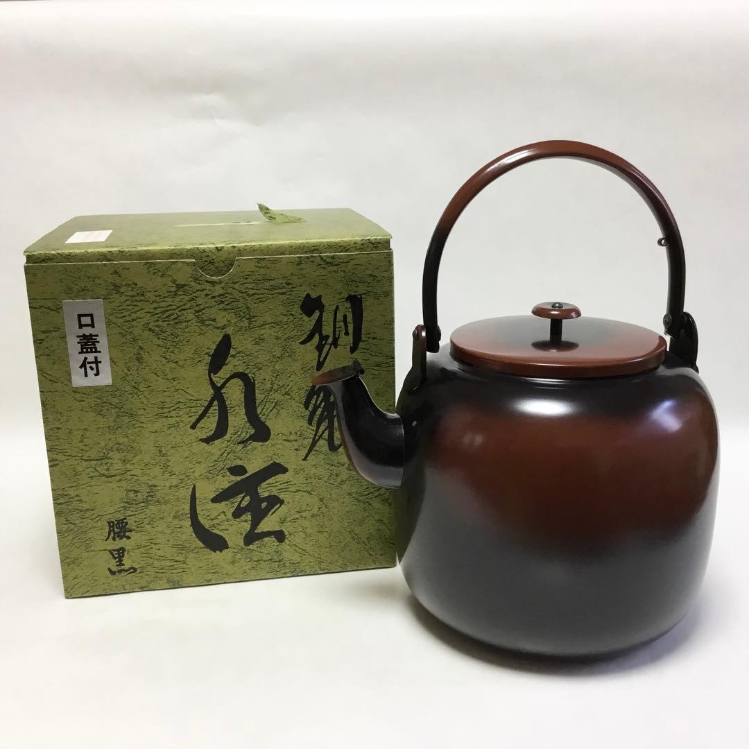 腰黒 水注 利休形 口蓋付 近藤雄作 箱難あり茶道具 新品