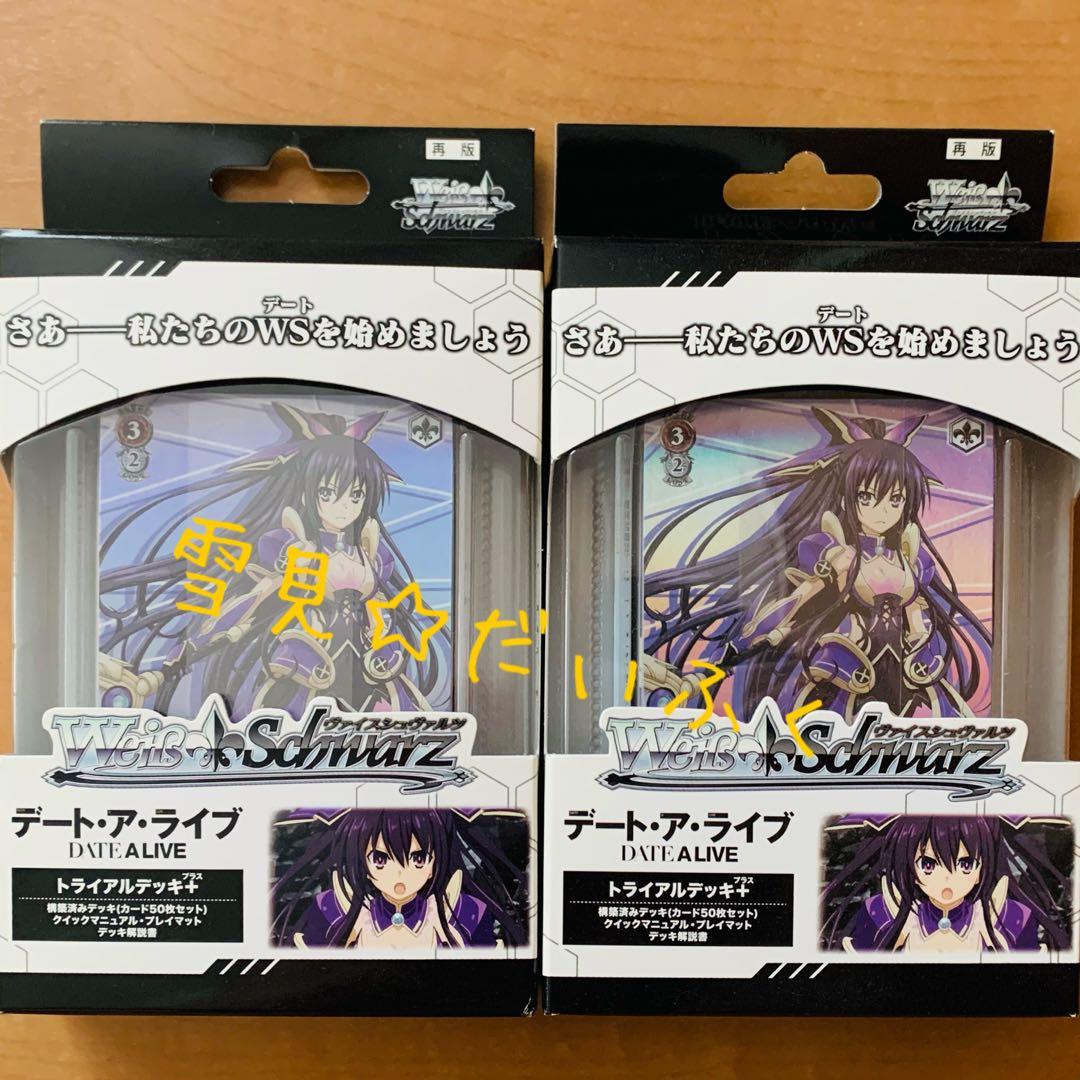 新品未開封品⭐︎ヴァイスシュヴァルツ トライアルデッキ デートアライブ 2個セット