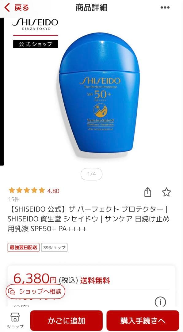 SHISEIDO ザ パーフェクト プロテクターSPF 50+ 資生堂日焼け止め