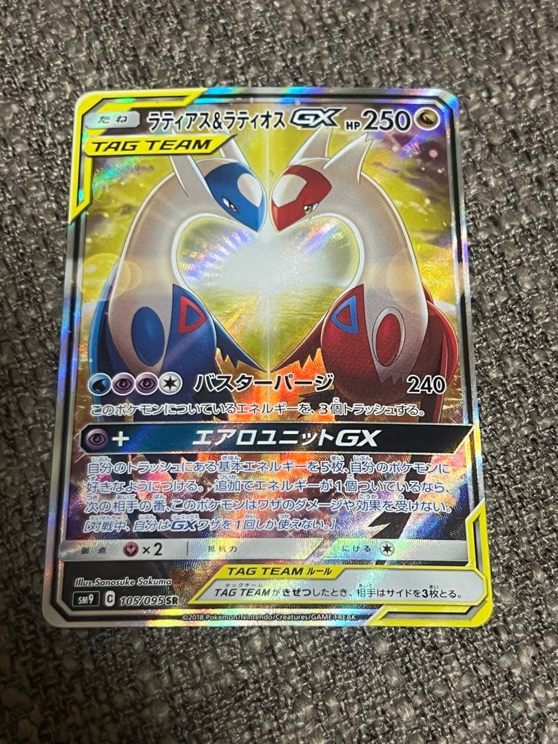 ポケモンカード　ラティアス＆ラティオスGX SA 即日発送