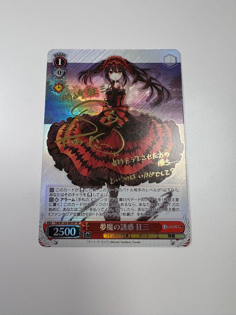 ヴァイスシュヴァルツ 夢魔の誘惑 狂三 SP