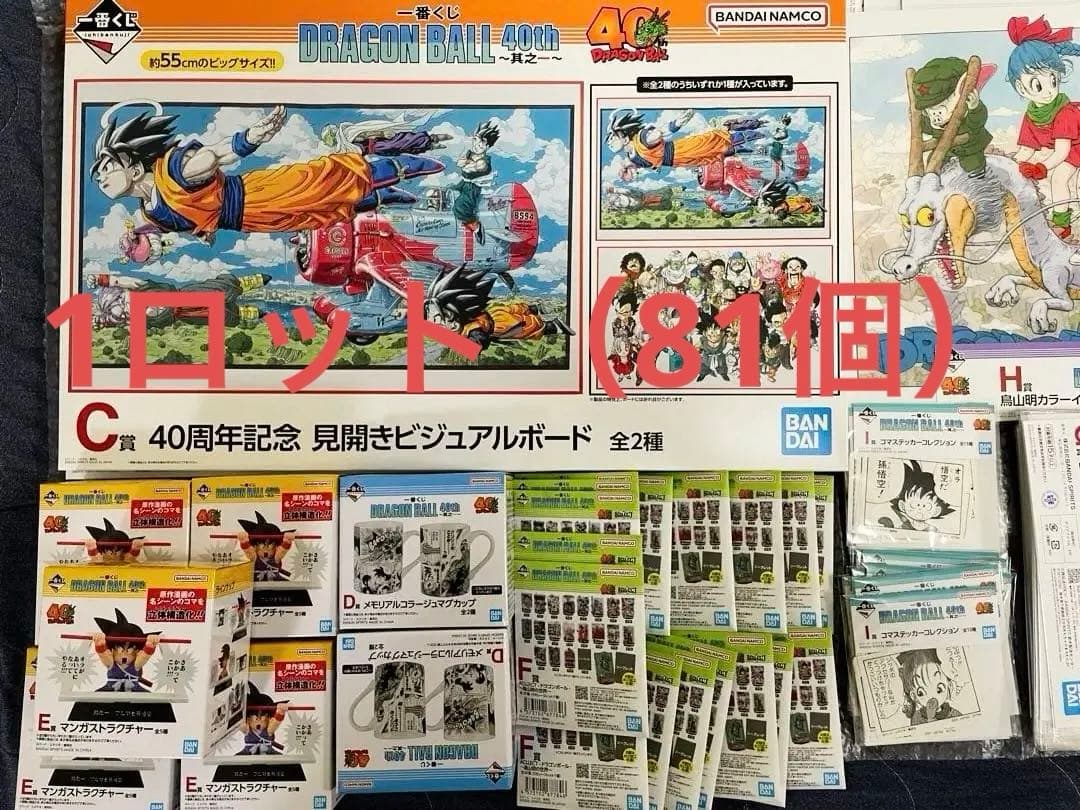 う*こ様 ドラゴンボール 一番くじ 其ノ一 81点セット ロット ダブルチャンス