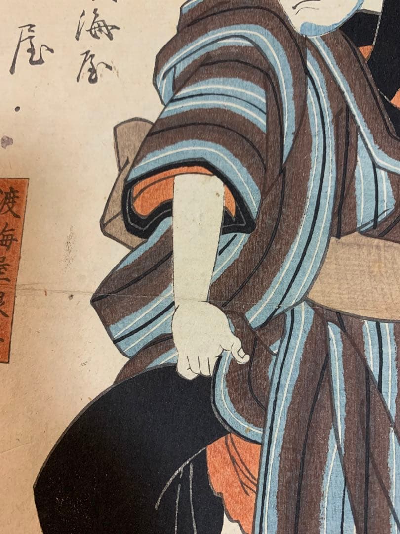 浮世絵 木版画 江戸時代 浮世絵師 歌川国芳 一勇斎 不動明王 2点まどめ