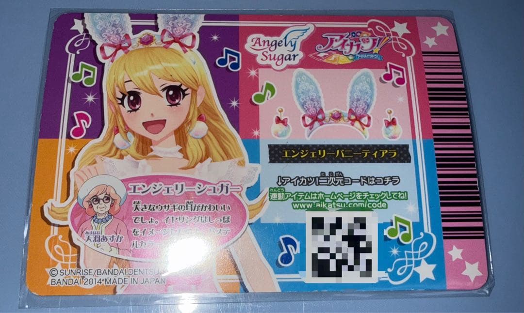 アイカツカード星宮いちごオーロラキスコーデ&エンジェリーバニーティアラ5枚セット