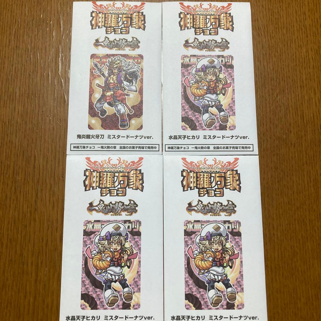 神羅万象チョコ　ミスタードーナツ　コンプ