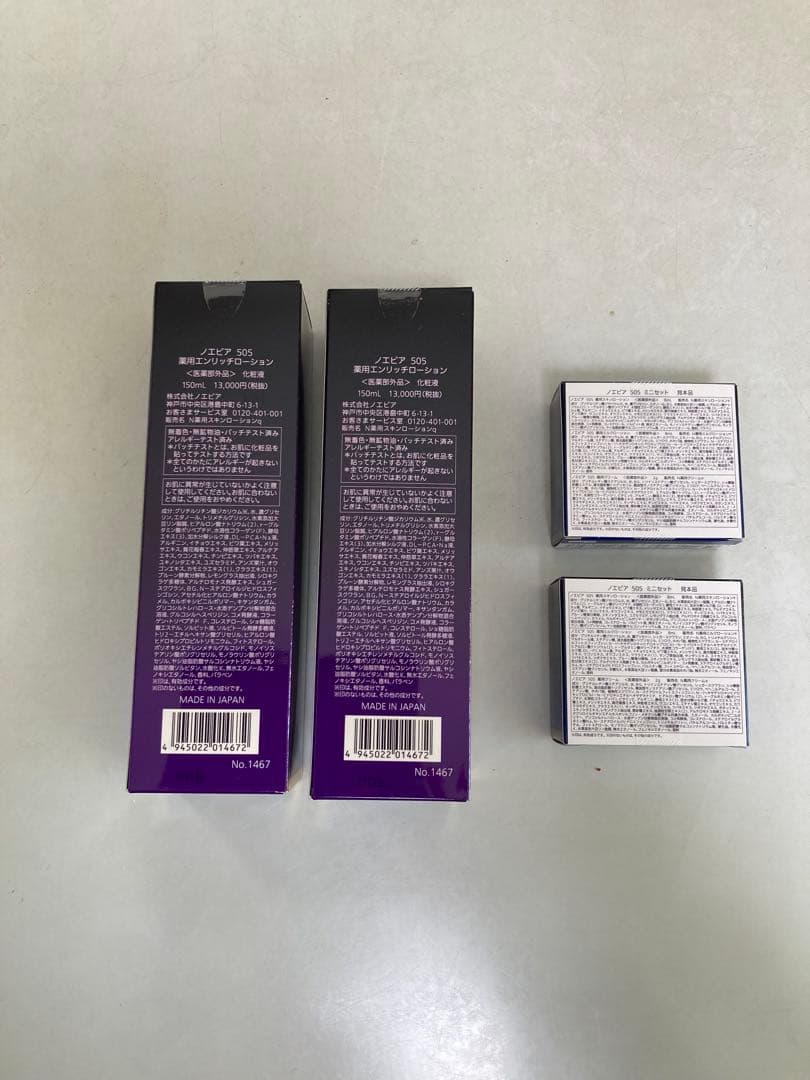 ノエビア505エンリッチローション2本&505ミニサンプル2個