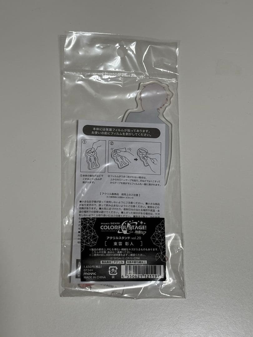 東雲彰人 アクリルスタンド 7個セット