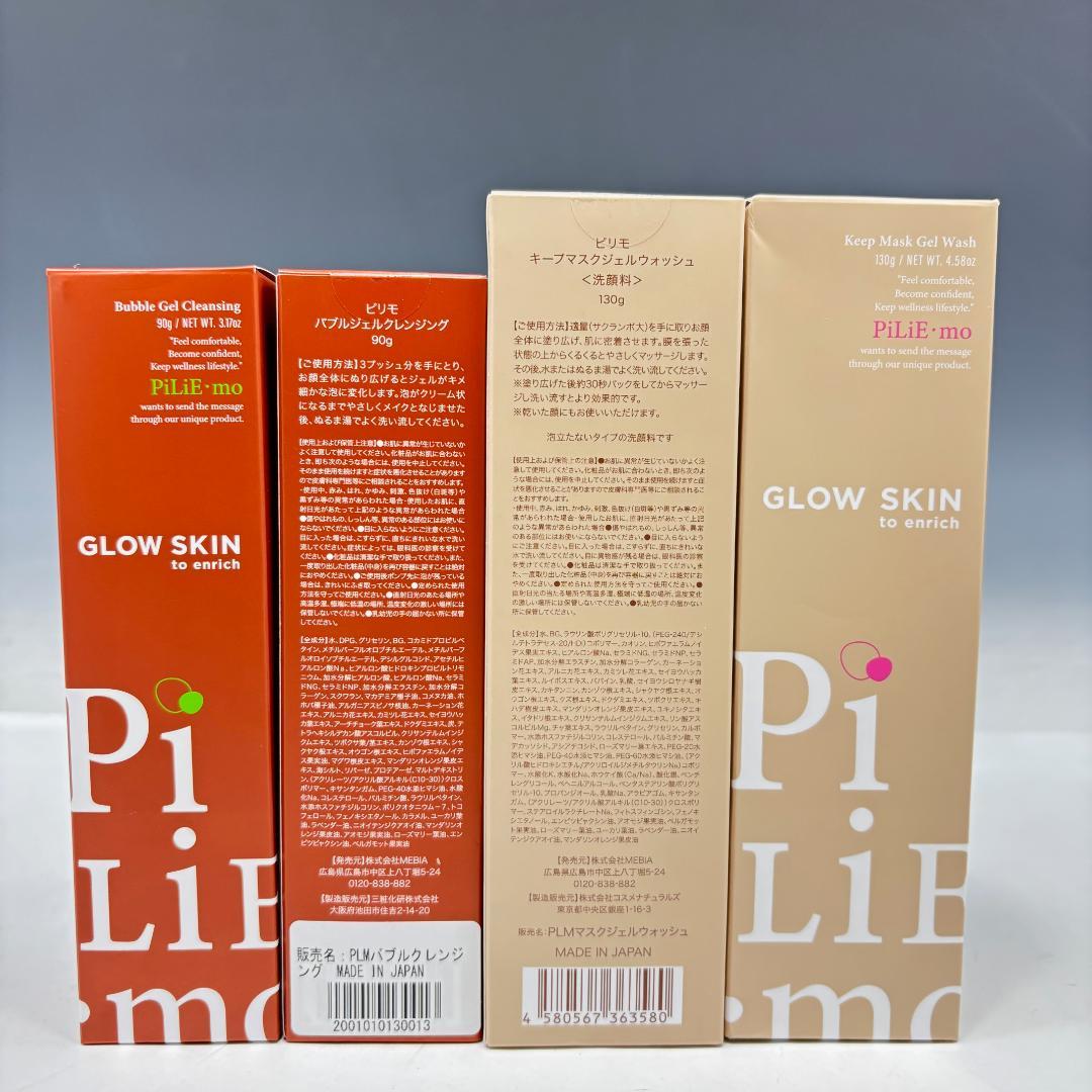 未開封【ピリモ本物】洗顔料130g・2点/クレンジング90g・2点/日本製