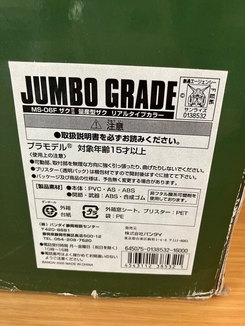 ジャンボグレード リアルタイプカラー MS-06F ザクII 特別仕様