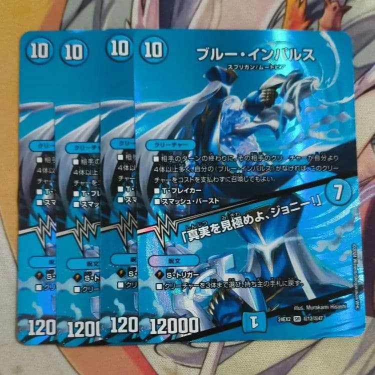 【匿名配送】 ブルー・インパルス／「真実を見極めよ、ジョニー！」 MAXレア