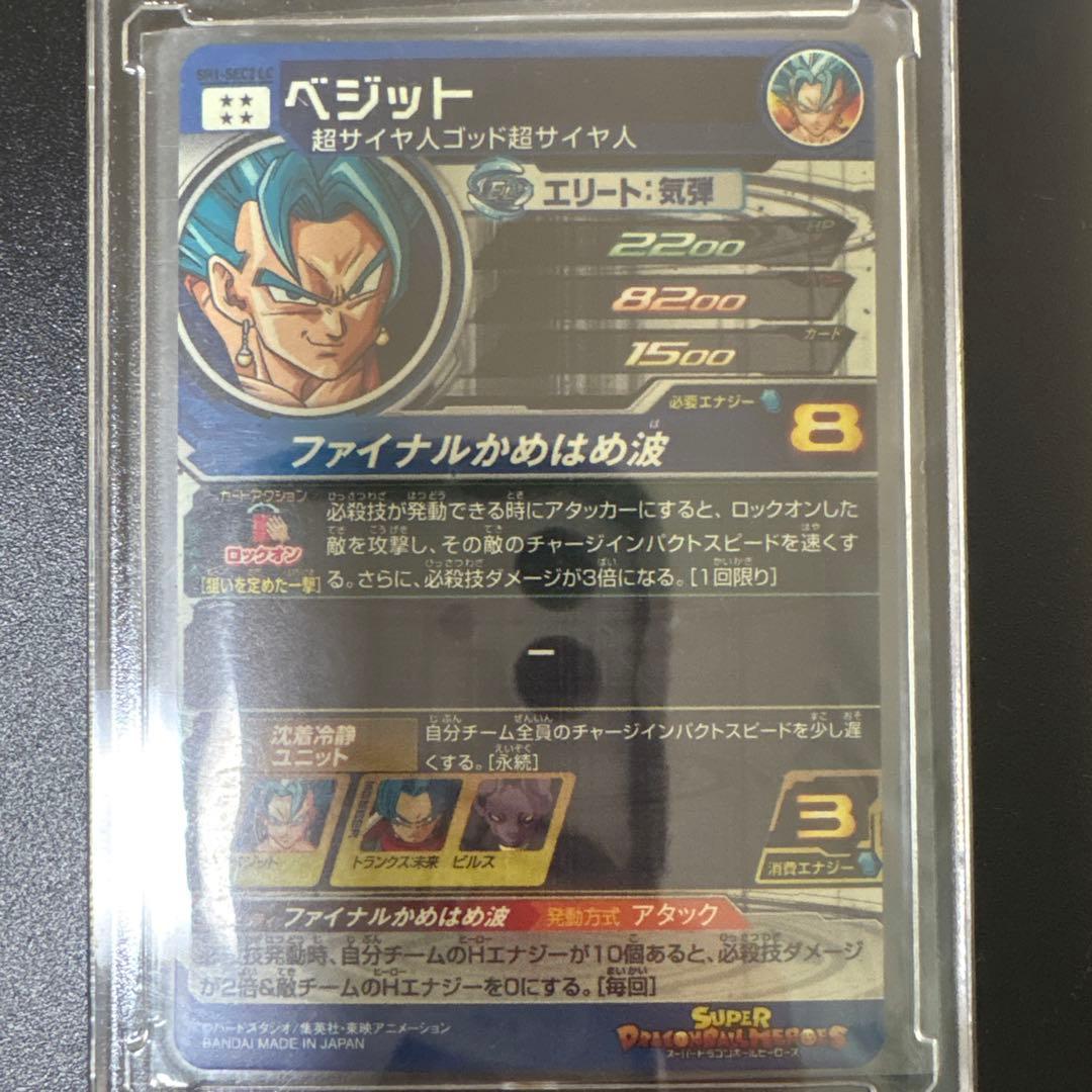 ドラゴンボール　スーパードラゴンボールヒーローズ　ベジット　lc