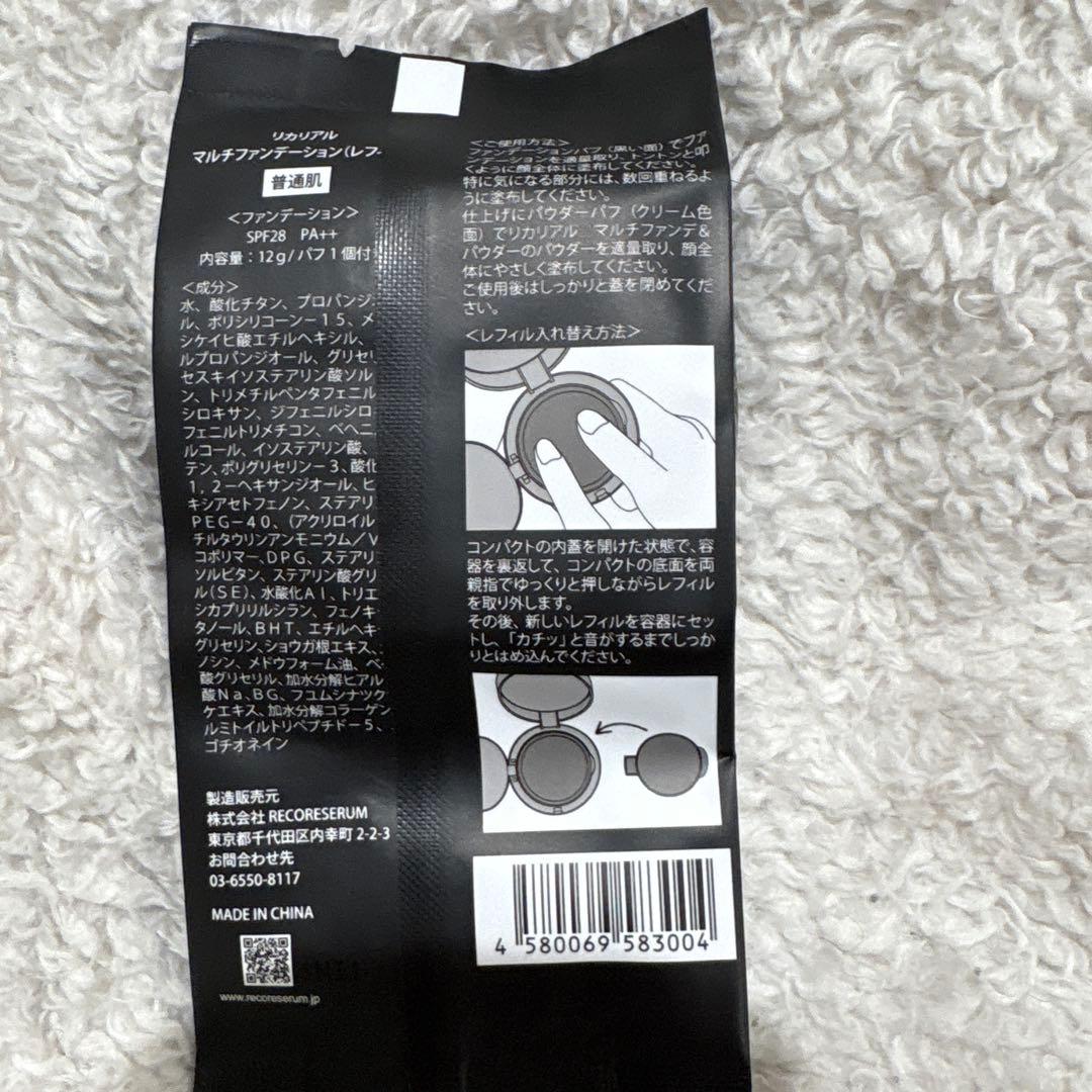 リカリアルクッションファンデ