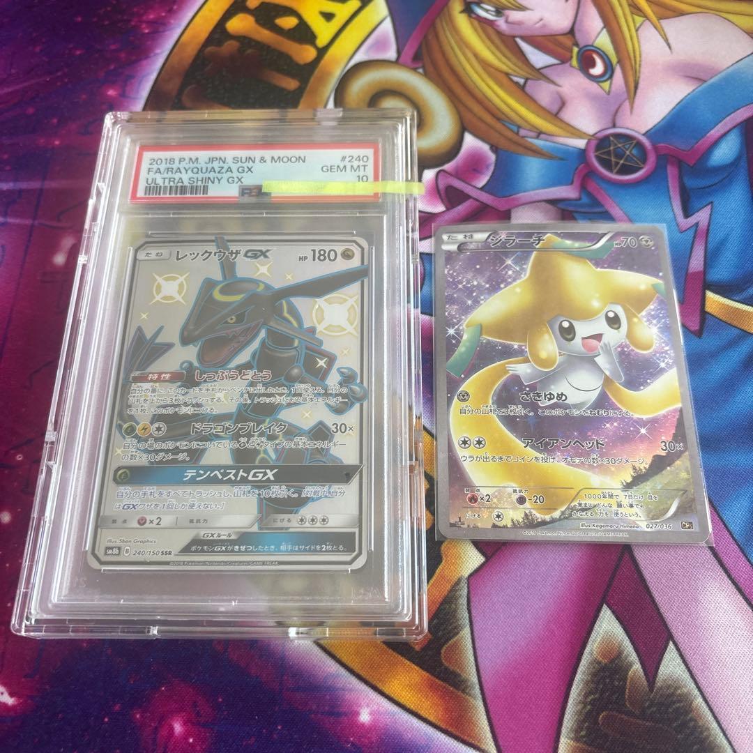 ポケカ　レックウザGX SSR PSA 10 おまけ付き