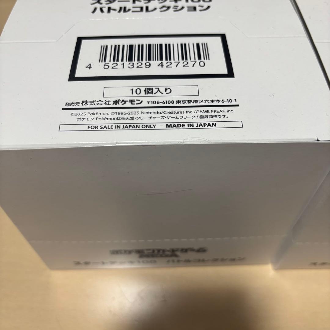 ポケモンカードゲーム スタートデッキ100 バトルコレクション 未開封2ボックス