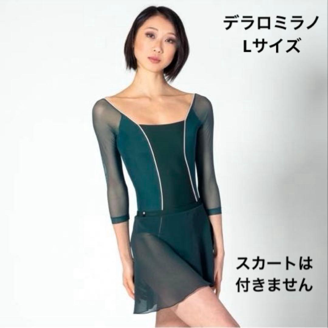 【美品】Dellalo'Milano デラロミラノ イレネ　Lサイズ