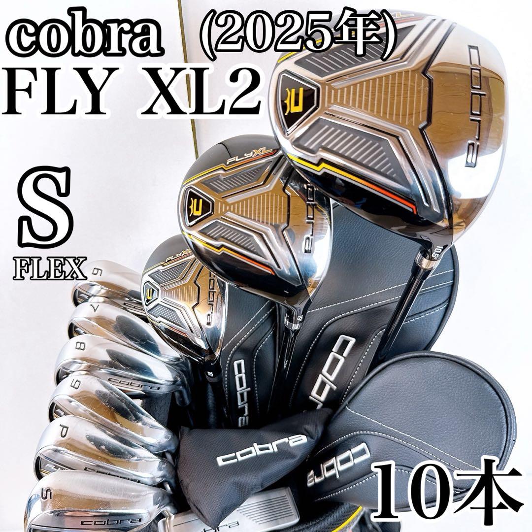 コブラ　FLY XL2（2025年）クラブセット　10本　キャディバッグ付き（S