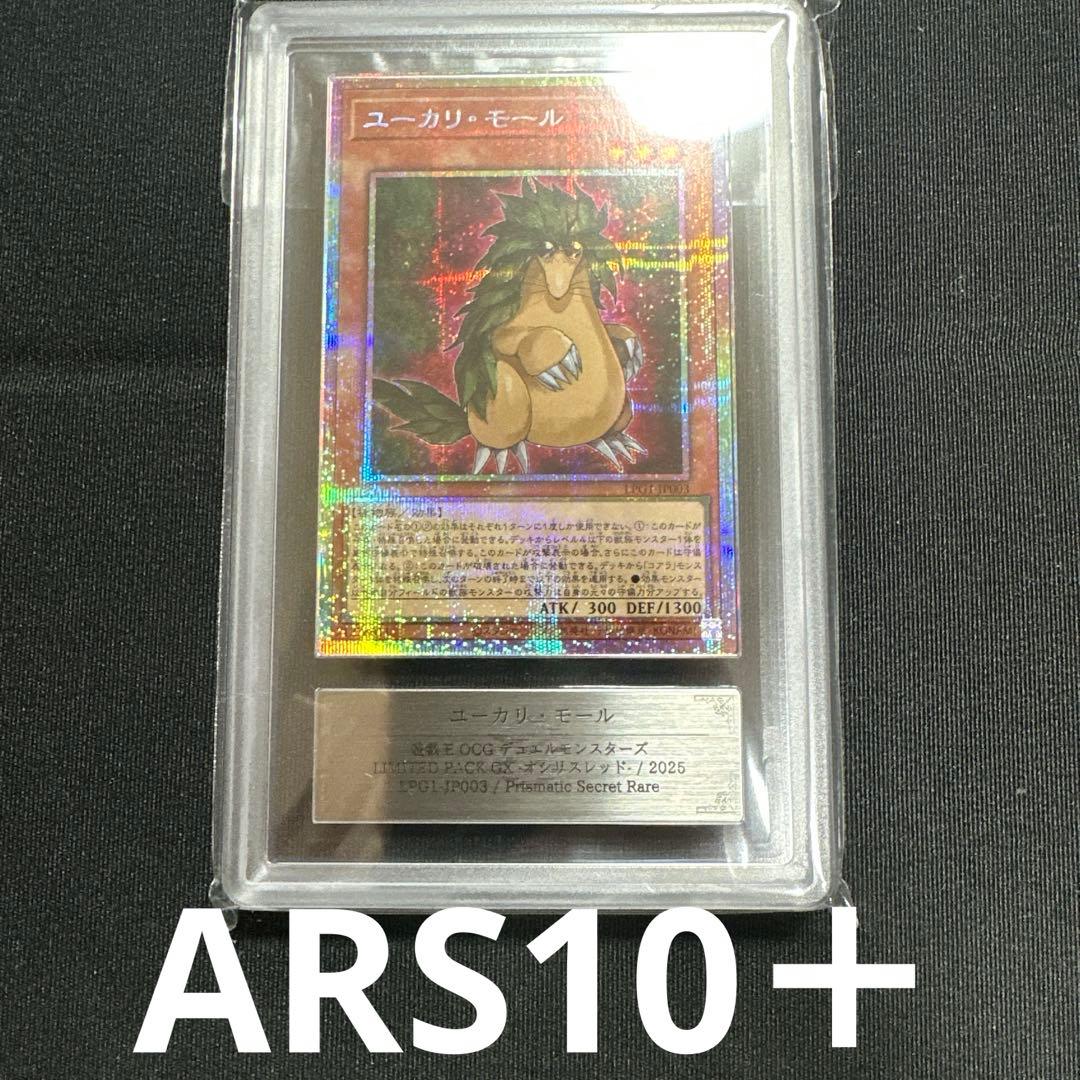 【ARS10+】世界1枚 ユーカリ・モール プリズマティックシークレット