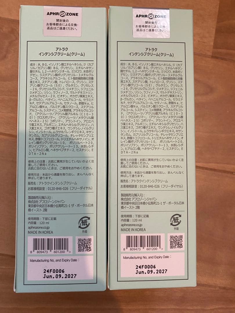 ルビーセル　アトラククリーム　2個セット