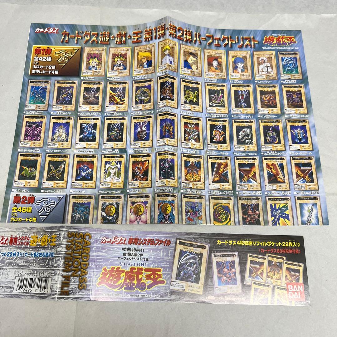 【中古】　遊戯王　バンダイカードダス、専用システムファイル　②