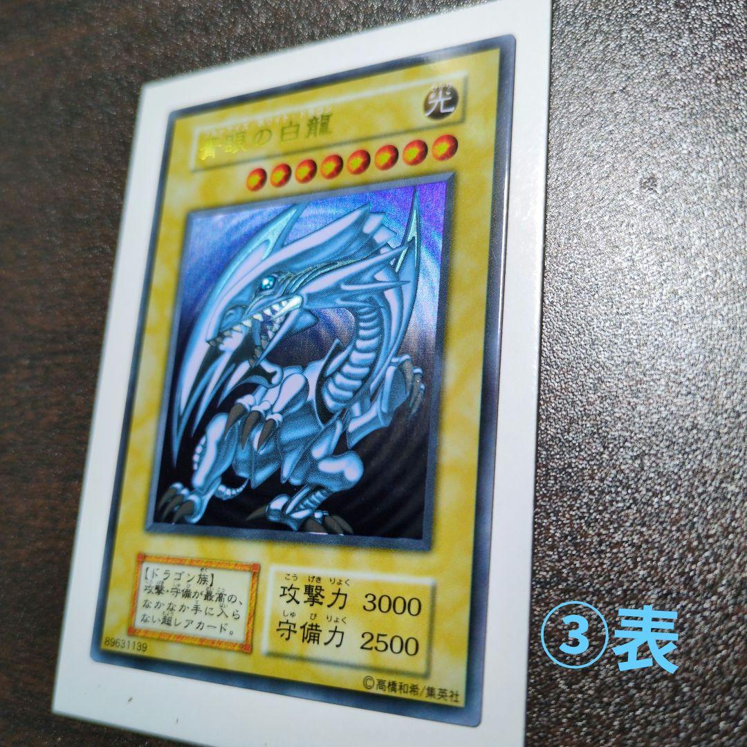 遊戯王 青眼の白龍 ウルトラレア ステンレス製 3枚セット