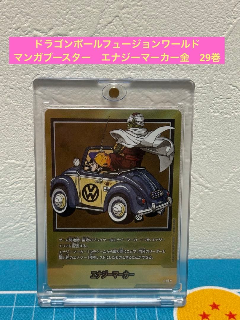 ドラゴンボールフュージョンワールド　マンガブースター　エナジーマーカー金　29巻