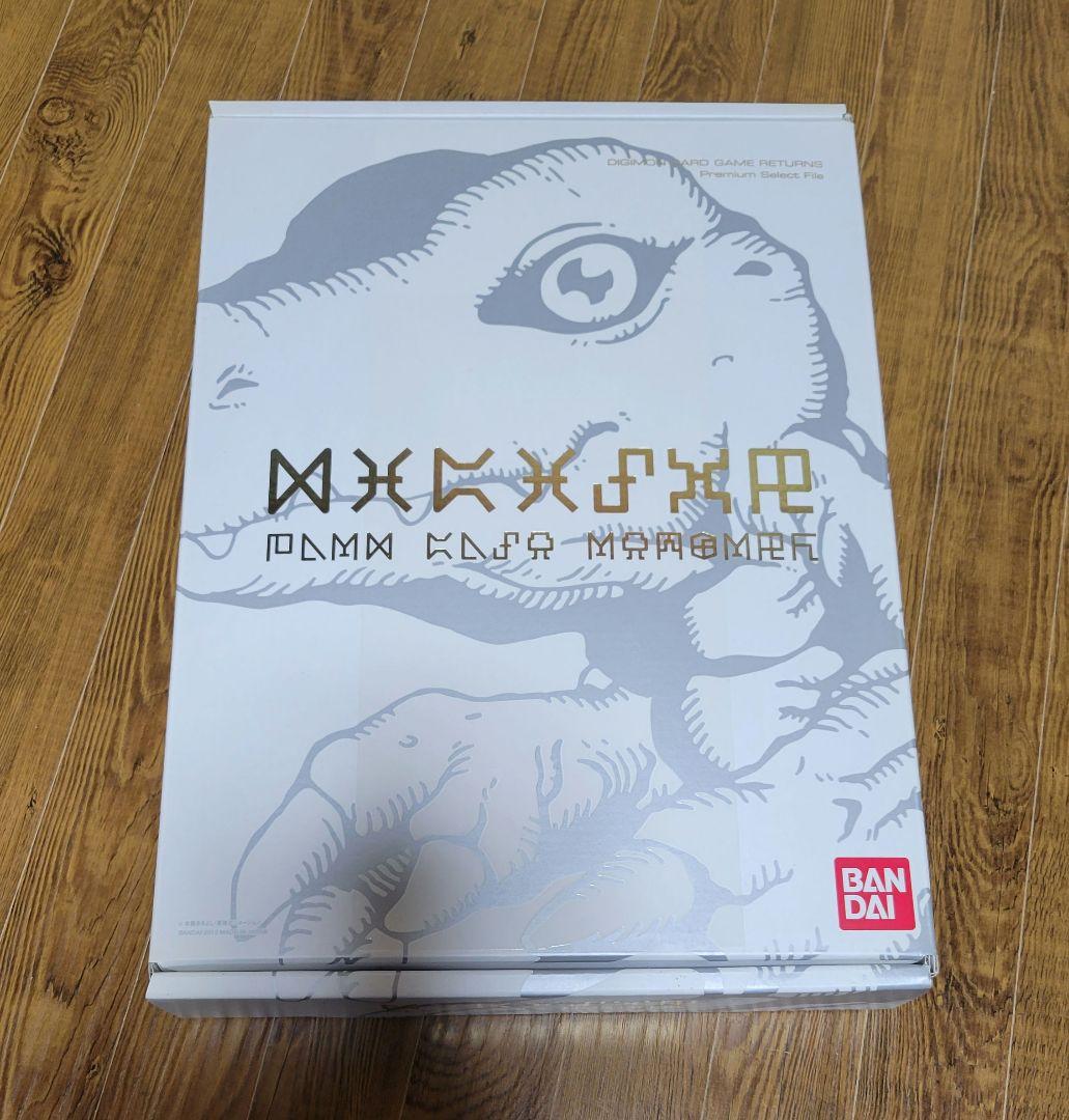 デジモンカード　プレミアムセレクトファイル Vol.1