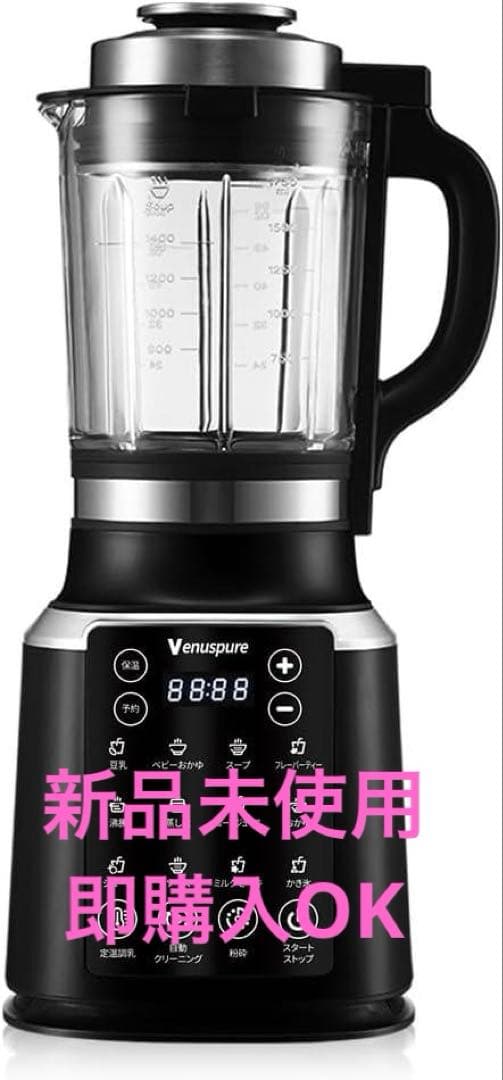 加熱式ミキサー 豆乳メーカー 1.75L大容量 ブレンダー 14種類のプリセット