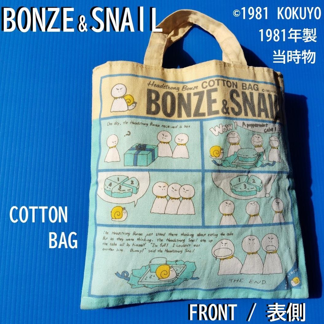 BONZE&SNAIL ヘッドストロングボンズ コットンバッグ 1981年製