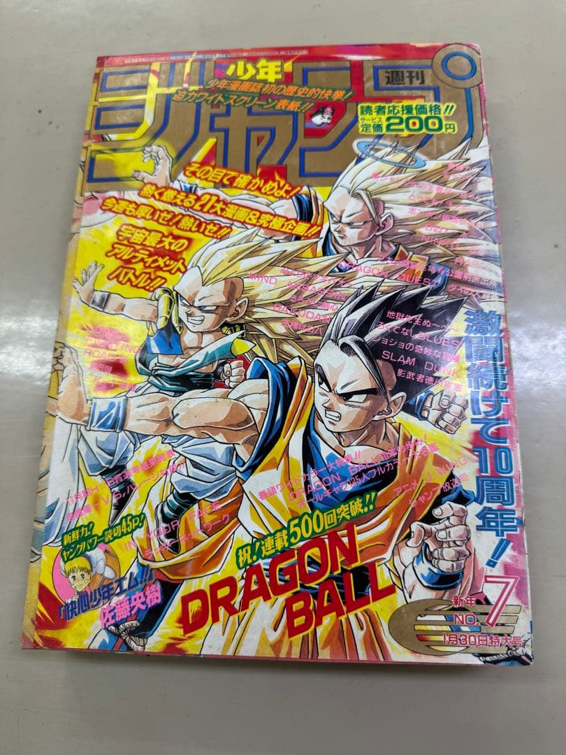 週刊少年ジャンプ 1995年7号 ドラゴンボール ワイドスクリーン表紙 ポスター