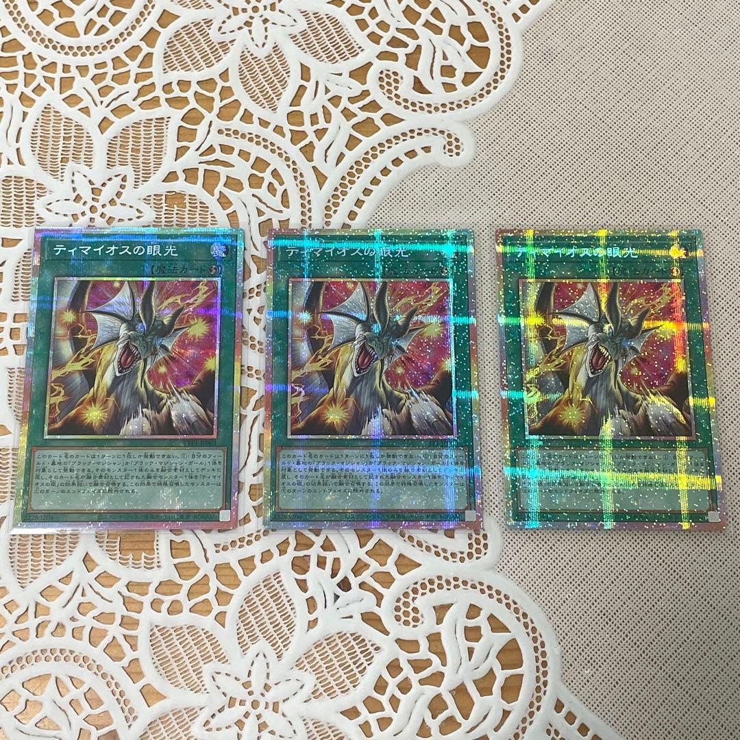 ティマイオスの眼光 プリズマ 3枚セット