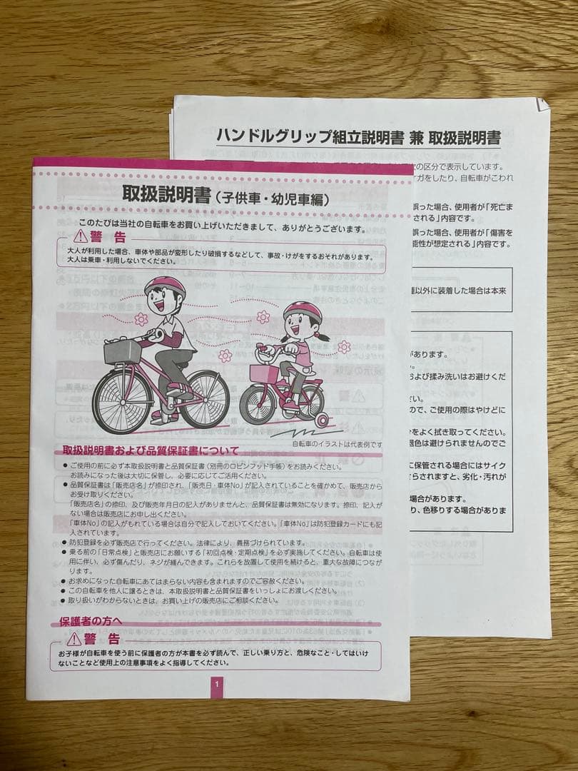 ビッケm 16インチ　bikke m ブリヂストン