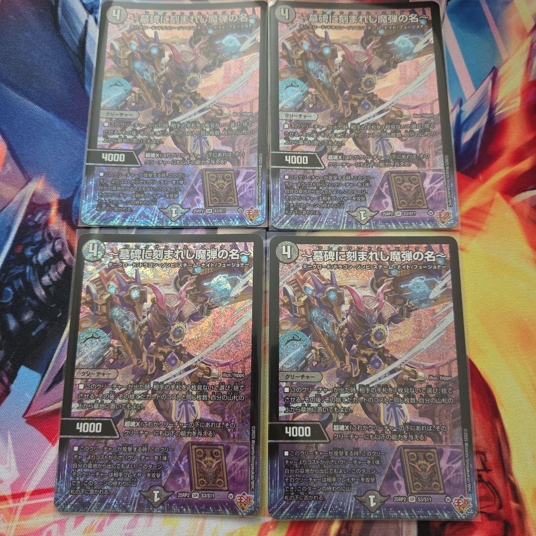 墓碑に刻まれし魔弾の名 アレクサンドルエピタフ 4枚②