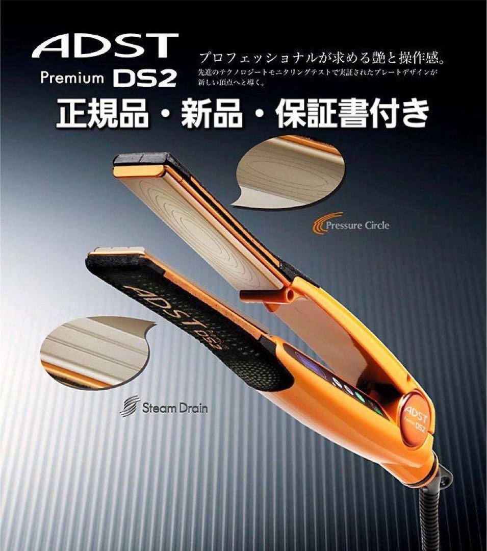 【新品未使用】40700→35000 ADST Premium DS2 アドスト