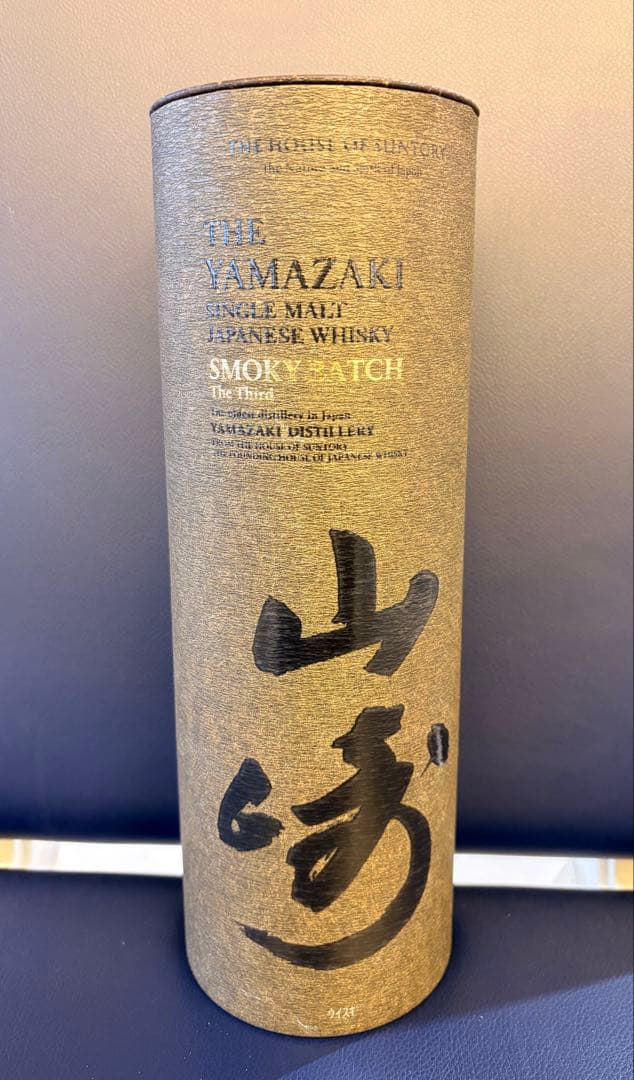 サントリー 山崎 スモーキー バッチ・ザ サード