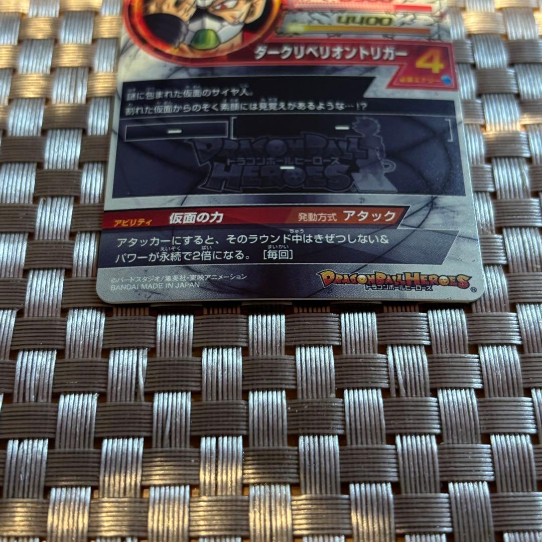 スーパードラゴンボールヒーローズ　HGD1-SEC2LC 仮面のサイヤ人