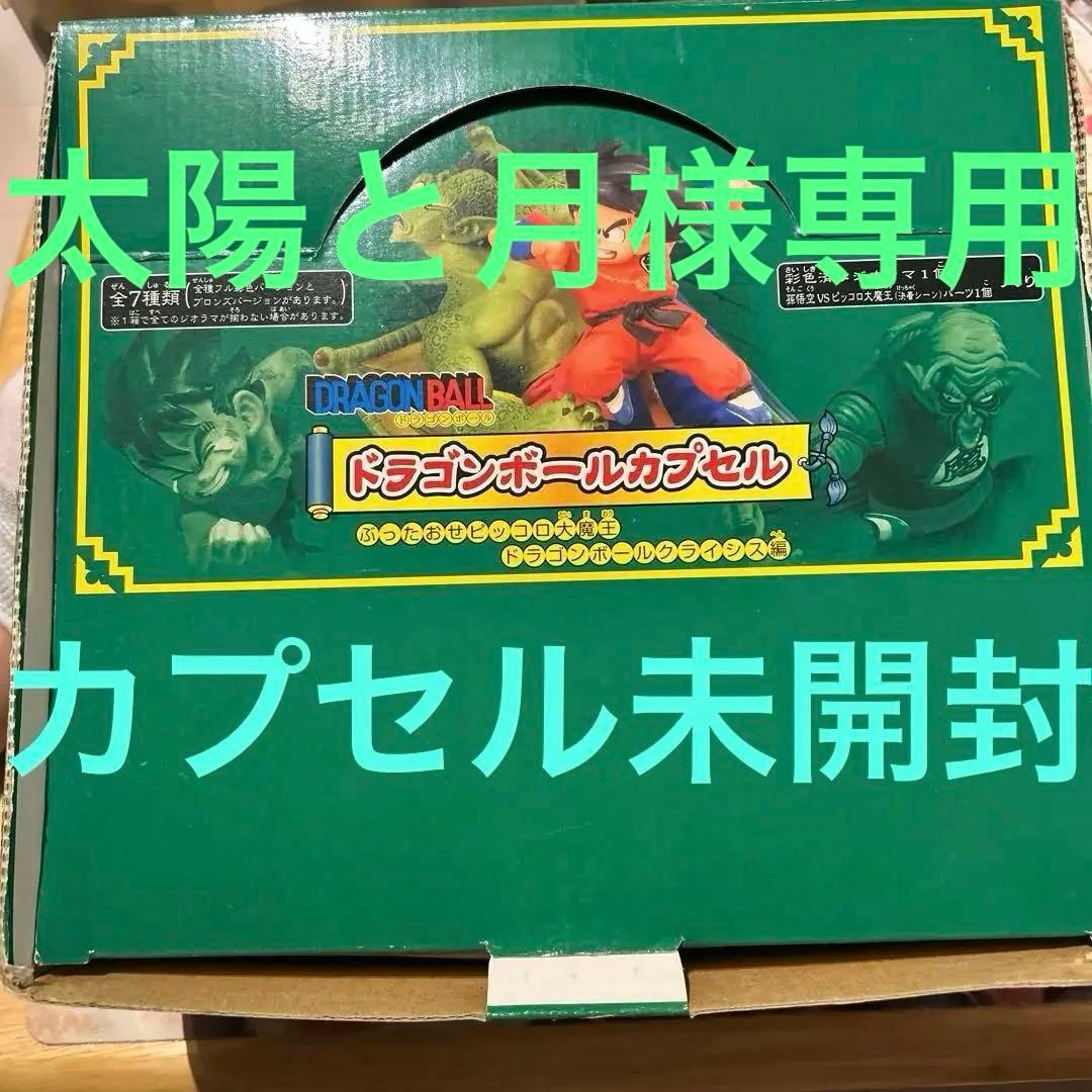 太陽と月 リクエスト 4点 まとめ商品